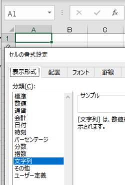 Excelのセルを文字列に設定したところ