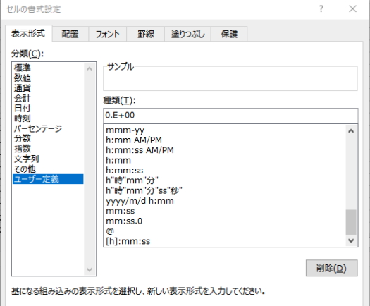 Excelのユーザー定義の書式設定のプレビュー